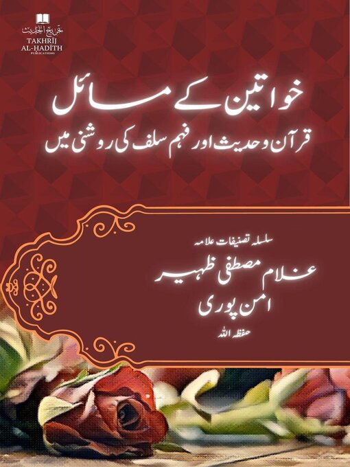 Cover image for خواتین کے مسائل